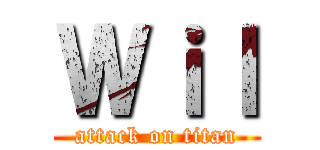 Ｗｉｌ (attack on titan)