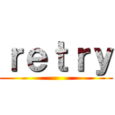 ｒｅｔｒｙ ()