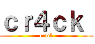 ｃｒ４ｃｋ  (cr4ck)