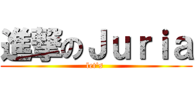 進撃のＪｕｒｉａ (let\'s )