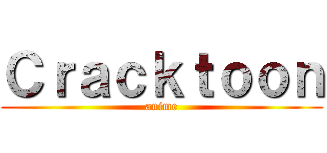 Ｃｒａｃｋｔｏｏｎ (anime)