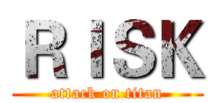ＲＩＳＫ (attack on titan)