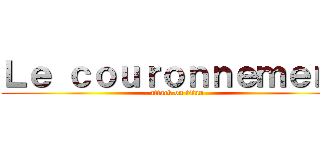 Ｌｅ ｃｏｕｒｏｎｎｅｍｅｎｔ (attack on titan)