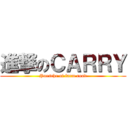 進撃のＣＡＲＲＹ (Porsche of farm road)