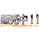 販売中！！ (ARK CAFE)