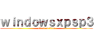 ｗｉｎｄｏｗｓｘｐｓｐ３ (attack on titan)