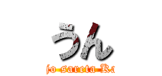 うん (kaijo sareta Kara)