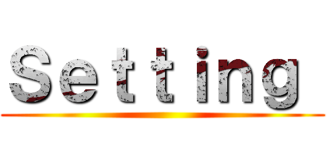 Ｓｅｔｔｉｎｇ  ()