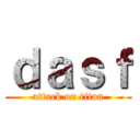 ｄａｓｆ (attack on titan)
