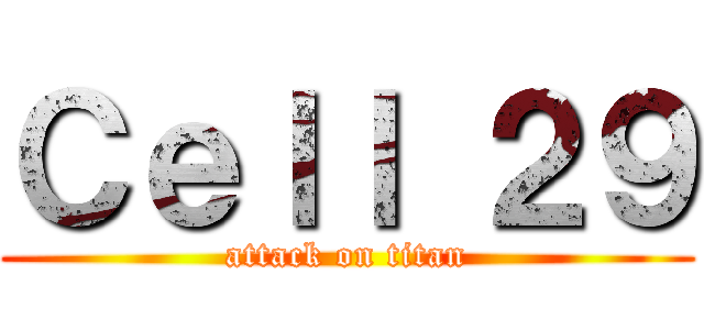 Ｃｅｌｌ ２９ (attack on titan)