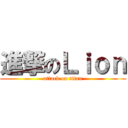 進撃のＬｉｏｎ (attack on titan)
