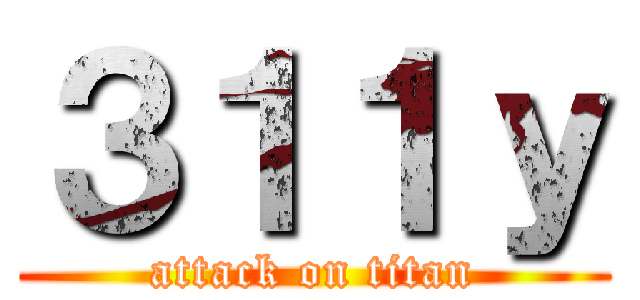 ３１１ｙ (attack on titan)