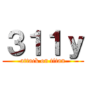 ３１１ｙ (attack on titan)
