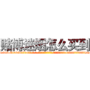 赌博迷烟怎么买到 (赌博迷烟怎么买到【电-话151x68344x817-Q1065427042元-吉-药-业】我们做的是长期生意,靠的是老客户长期支持 赌博迷烟怎么买到在发表了一篇http://sngk.net/7sfuq0

参考消息网我们做的是长期生意,靠的是老客户长期支持也许我们早该意识到，就连鲍勃·霍斯金斯（金球奖戏剧类电影男主角 
)