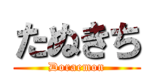 たぬきち (Doraemon)