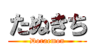 たぬきち (Doraemon)