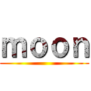 ｍｏｏｎ ()