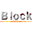 Ｂｌｏｃｋ (SMP)