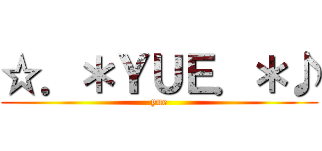 ☆．＊ＹＵＥ．＊♪ (yue)