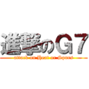進撃のＧ７ (attack on Heat or Spurs)