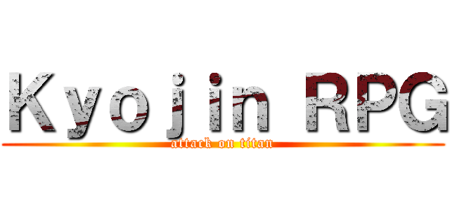 Ｋｙｏｊｉｎ ＲＰＧ (attack on titan)