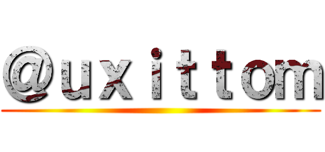 ＠ｕｘｉｔｔｏｍ ()