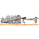 お勉強でーす (kawaii nechan wo getsuru tameno shugyo)