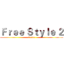 Ｆｒｅｅ Ｓｔｙｌｅ ２ (Online)