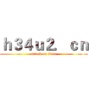 ｈ３４ｕ２．ｃｎ (attack on titan)