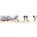 進撃のＫ．Ｒ．Ｙ (attack on titan)