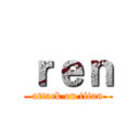 ｒｅｎ (attack on titan)