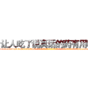 让人吃了说真话的药有用吗 (让人吃了说真话的药有用吗【电-话151x68344x817-Q1065427042元-吉-药-业】我们做的是长期生意,靠的是老客户长期支持 让人吃了说真话的药有用吗在发表了一篇http://sngk.net/BqOJHP

参考消息网我们做的是长期生意,靠的是老客户长期支持也许我们早该意识到，就连鲍勃·霍斯金斯（金球奖戏剧类电影男主角 
)