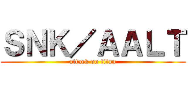 ＳＮＫ／ＡＡＬＴ (attack on titan)