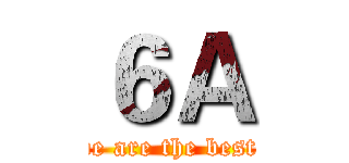 ６Ａ (we are the best )