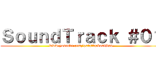 ＳｏｕｎｄＴｒａｃｋ ＃０１ (www.youtube.com/ostattackontitan)