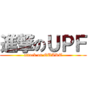 進撃のＵＰＦ (attack on QUART)