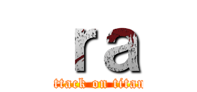 ｒａ (attack on titan)