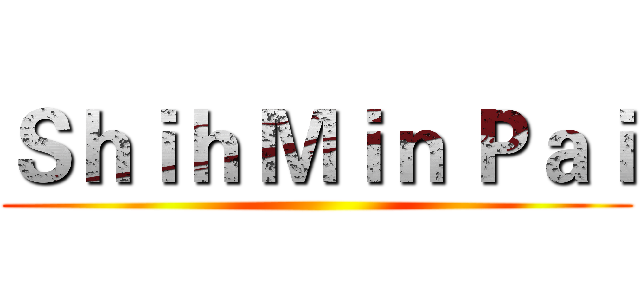 Ｓｈｉｈ Ｍｉｎ Ｐａｉ ()