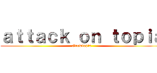 ａｔｔａｃｋ ｏｎ ｔｏｐｉａ (Growtopia)
