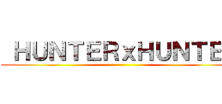  ＨＵＮＴＥＲｘＨＵＮＴＥＲ ()
