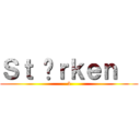 Ｓｔ äｒｋｅｎ   (ä)