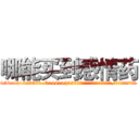 哪能买到感情药 (哪能买到感情药【电.话156x1318x7580-Q1991936399鑫宏药业】我们做的是长期生意,靠的是老客户长期支持
参考消息网2月20日报道 韩媒称，“剩女多、离婚率高的城市，房价一定会上涨。”这是中国经济学家金岩石2016年12月参加在上海举行的房地产相关论坛时说的话。
)