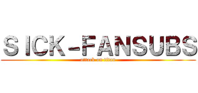 ＳＩＣＫ－ＦＡＮＳＵＢＳ (attack on titan)