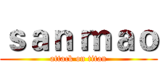 ｓａｎ ｍａｏ (attack on titan)