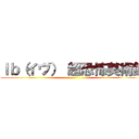 Ｉｂ（イヴ） 超恐怖美術館 ()