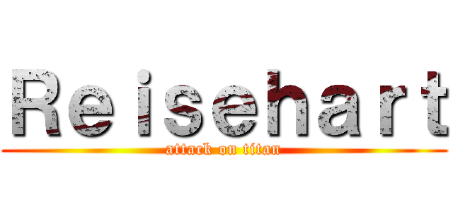 Ｒｅｉｓｅｈａｒｔ (attack on titan)