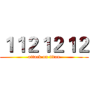 １１２１２１２ (attack on titan)