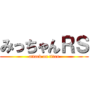 みっちゃんＲＳ (attack on titan)
