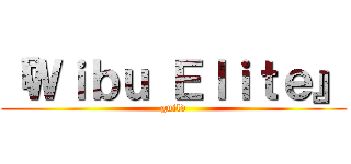 『Ｗｉｂｕ Ｅｌｉｔｅ』 (guild)