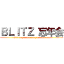ＢＬＩＴＺ 忘年会 ( I'll forget even today's memories.)